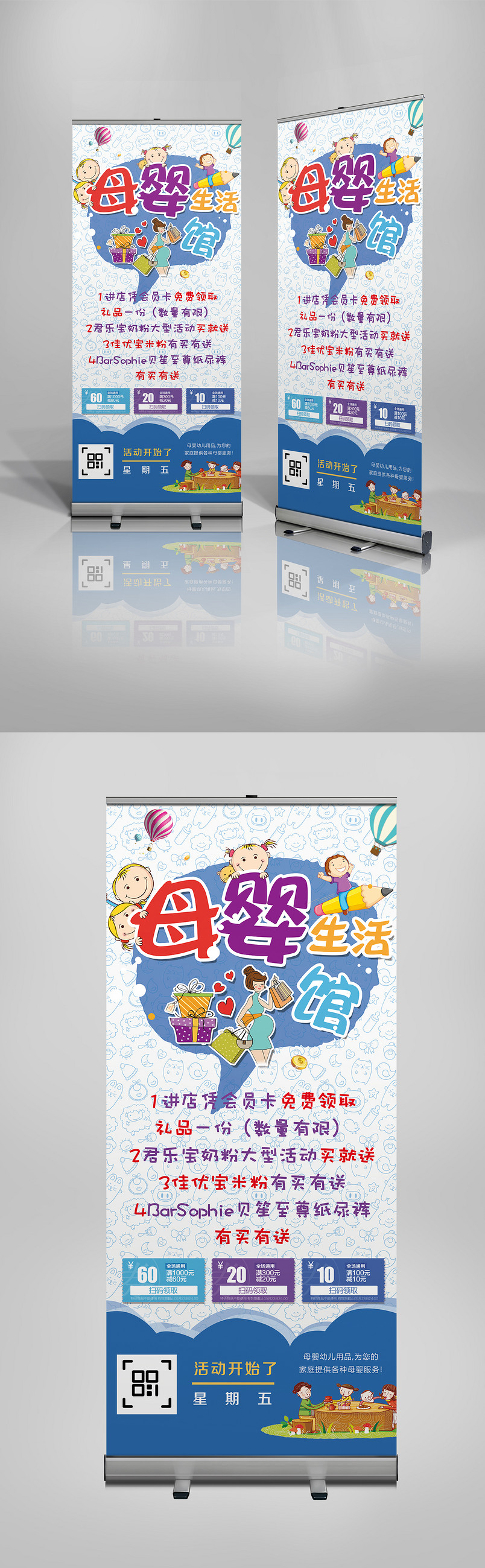 蓝色时尚创意母婴生活馆活动促销X展架易拉宝