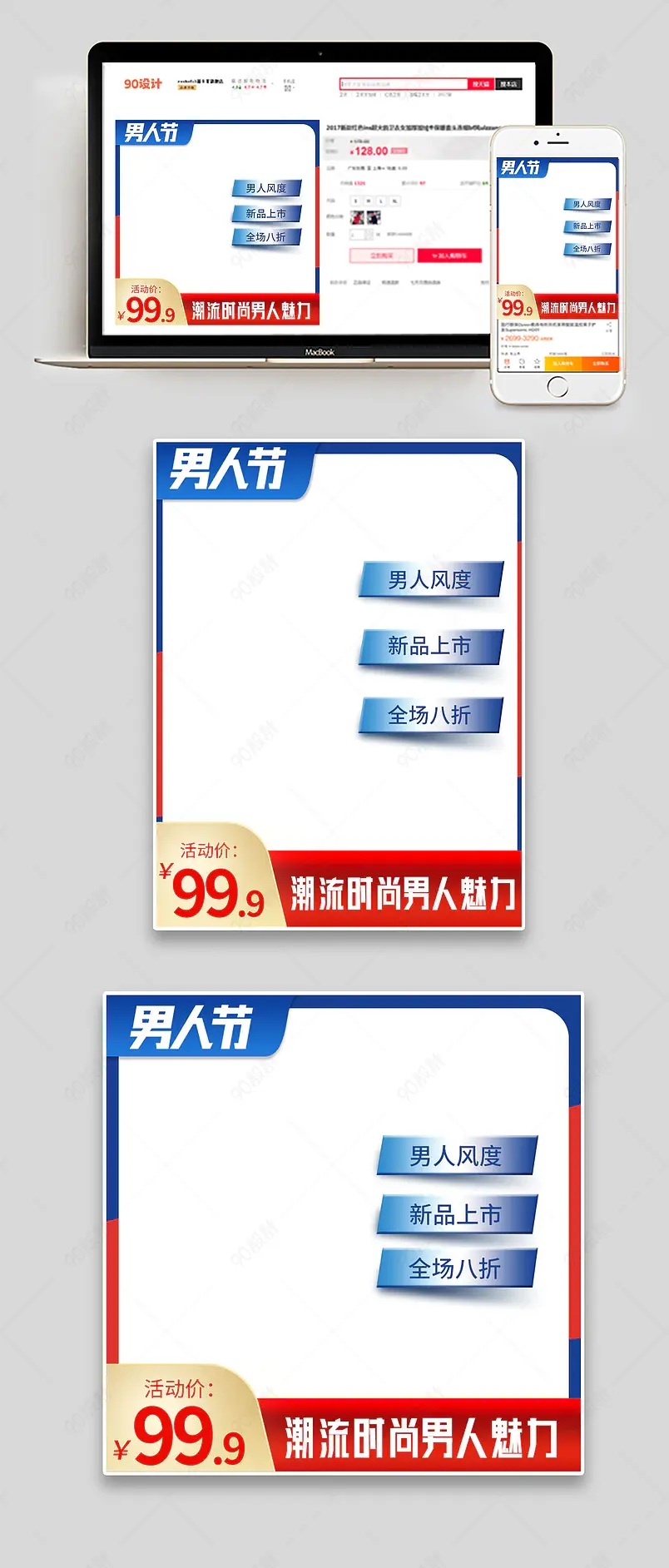 男人节男神节活动促销蓝色剃须刀数码护肤品男士主图直通车图