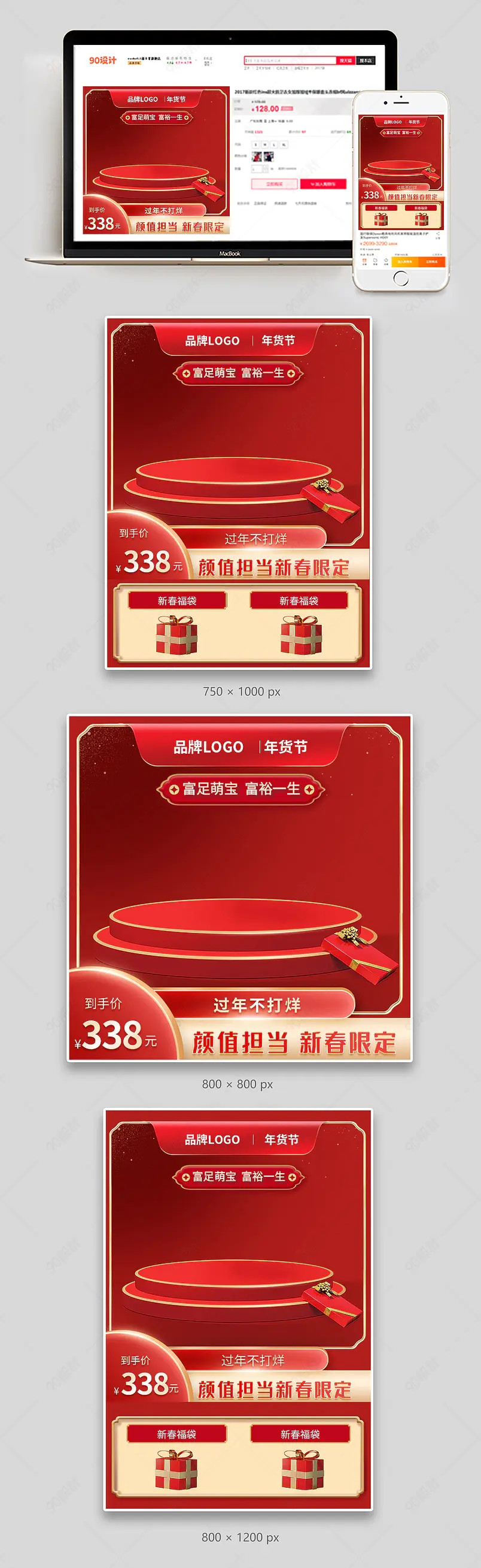 年货节新年春节主图过年不打烊促销图珠宝饰品直通车图