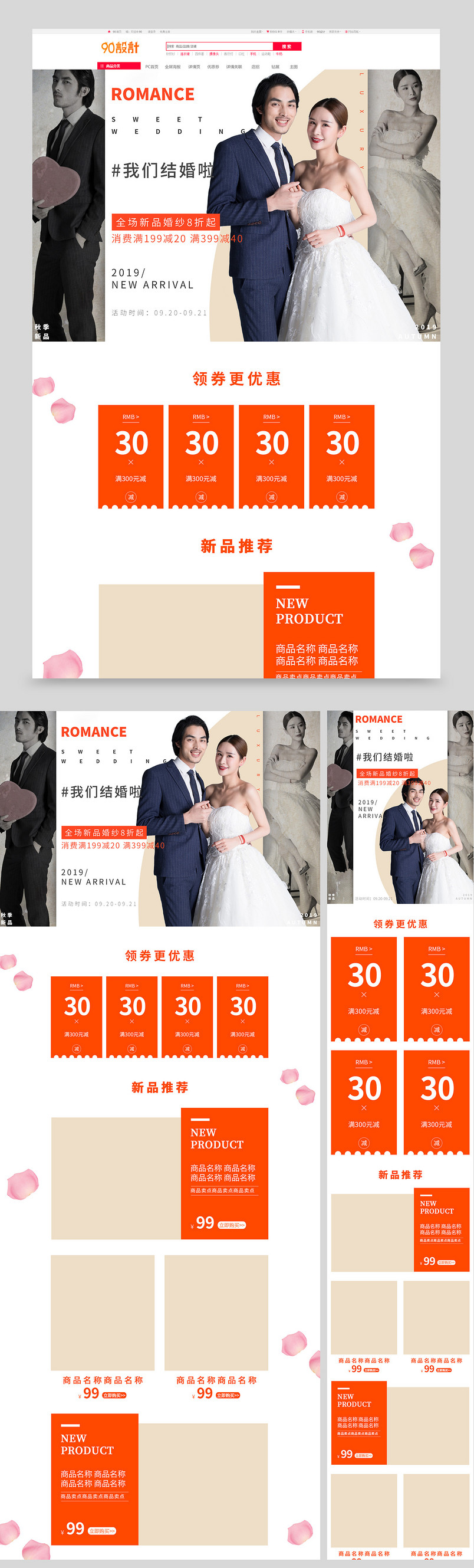 时尚服装女装婚纱婚礼pc手机端首页