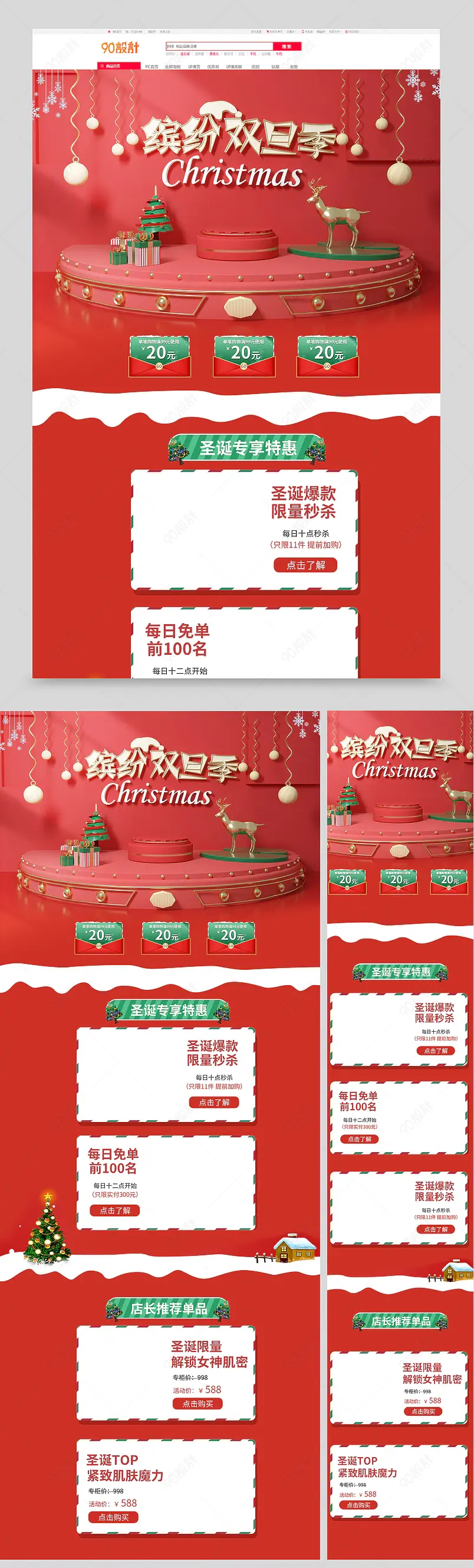双旦礼遇季天猫淘宝经典活动圣诞首页