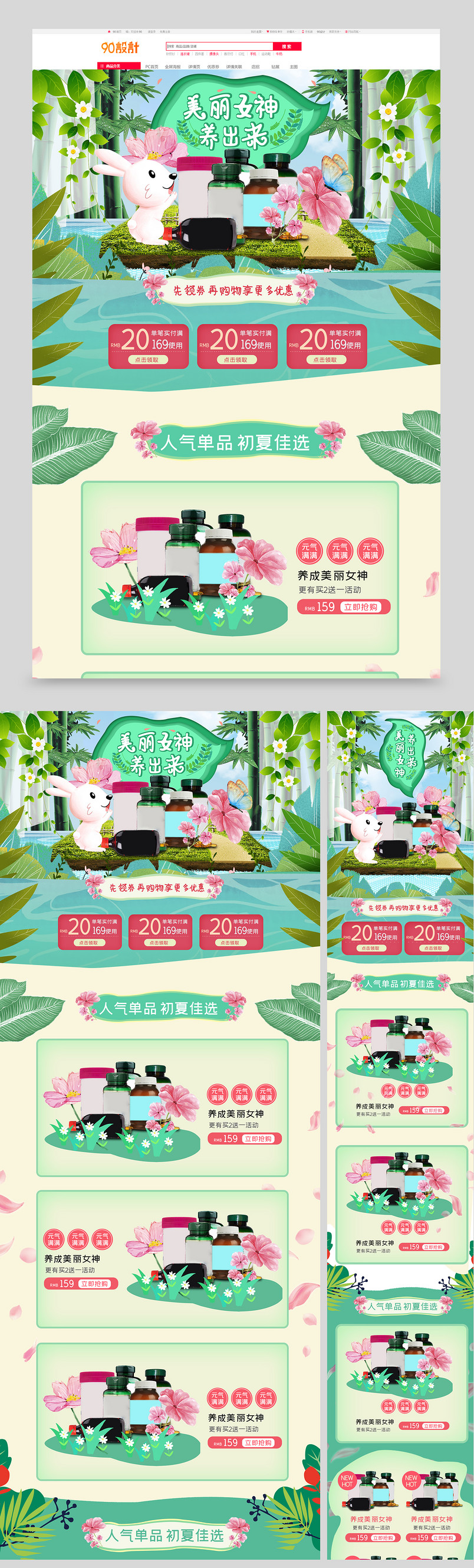 小清新手绘 保健用品类目通用保健品首页