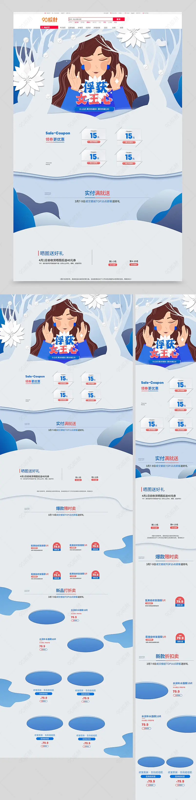 剪纸风女王节女神节三八节38节美妆首页