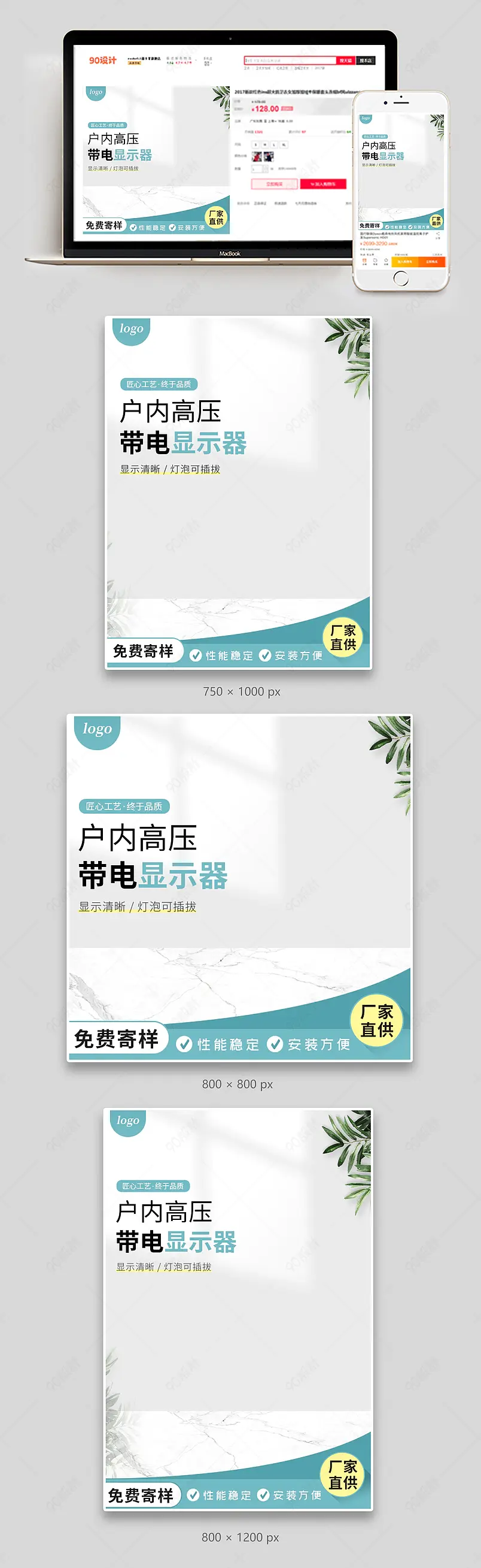 时尚简约大气户内高压带电显示器五金工业主图直通车模板
