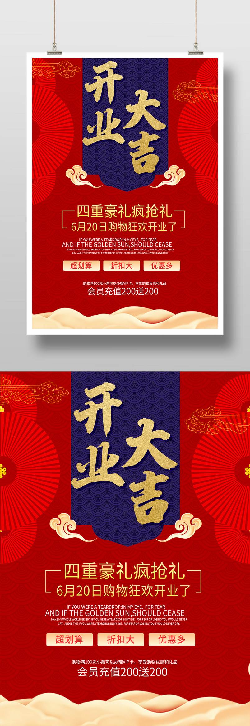 红色喜庆年味气氛线下开业平面印刷海报