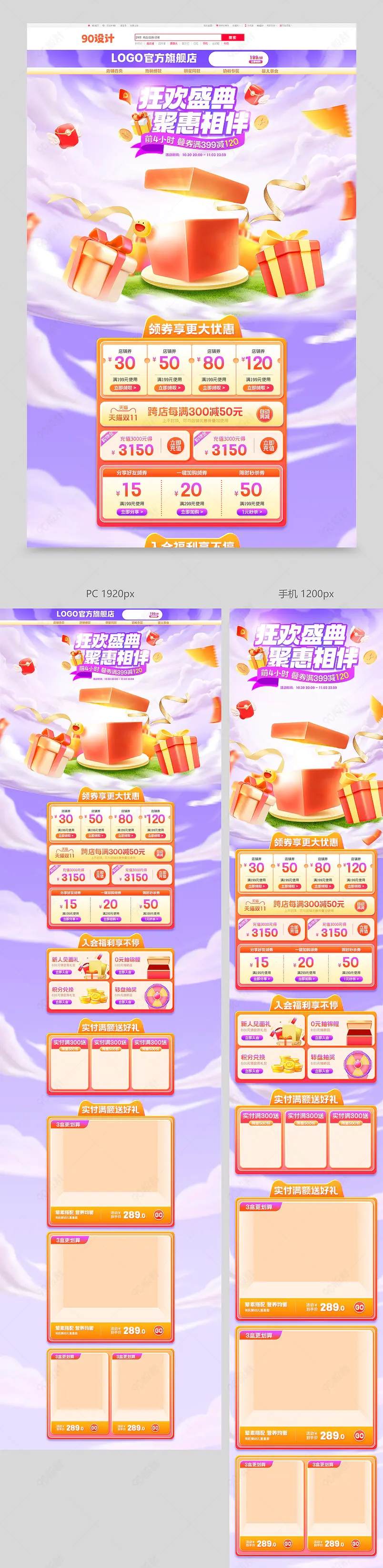 天猫双11狂欢盛典聚惠相伴紫色c4d立体母婴首页