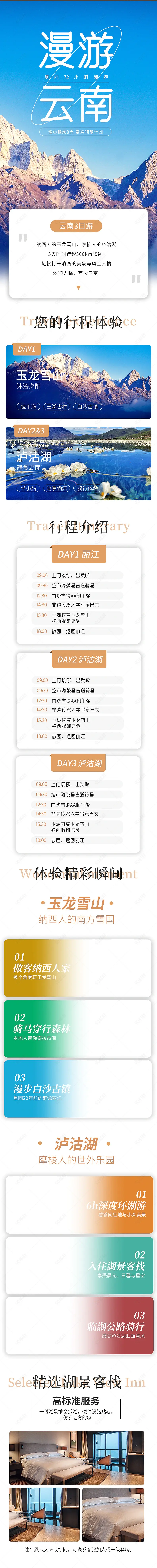 云南川藏西部旅游毕业游旅行省内游国内游详情页