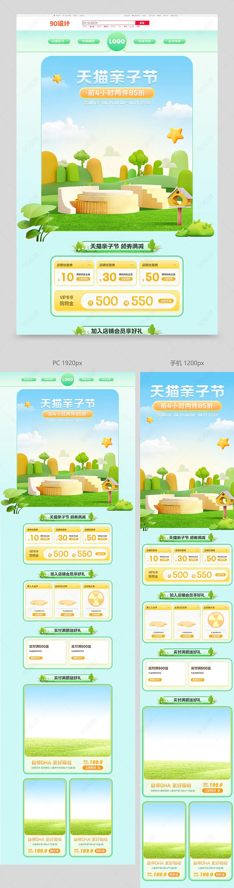 天猫亲子节绿色小清新c4d质感母婴儿童用品活动首页