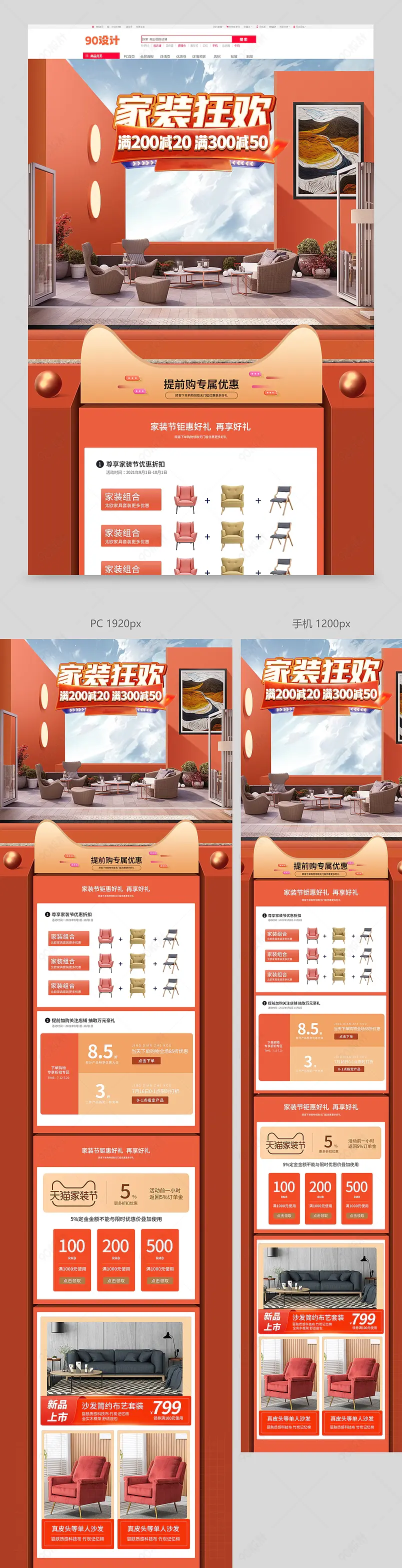 全球家装狂欢节简约大气营销模块空间感首页