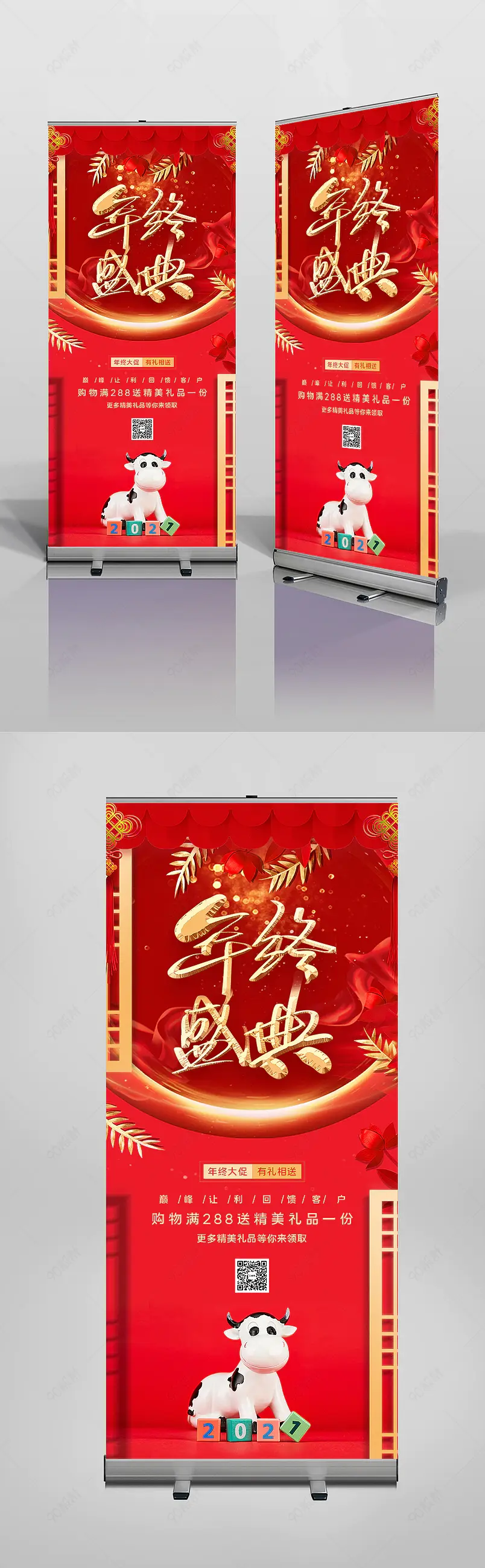 年终盛典年终大促促销活动促销易拉宝