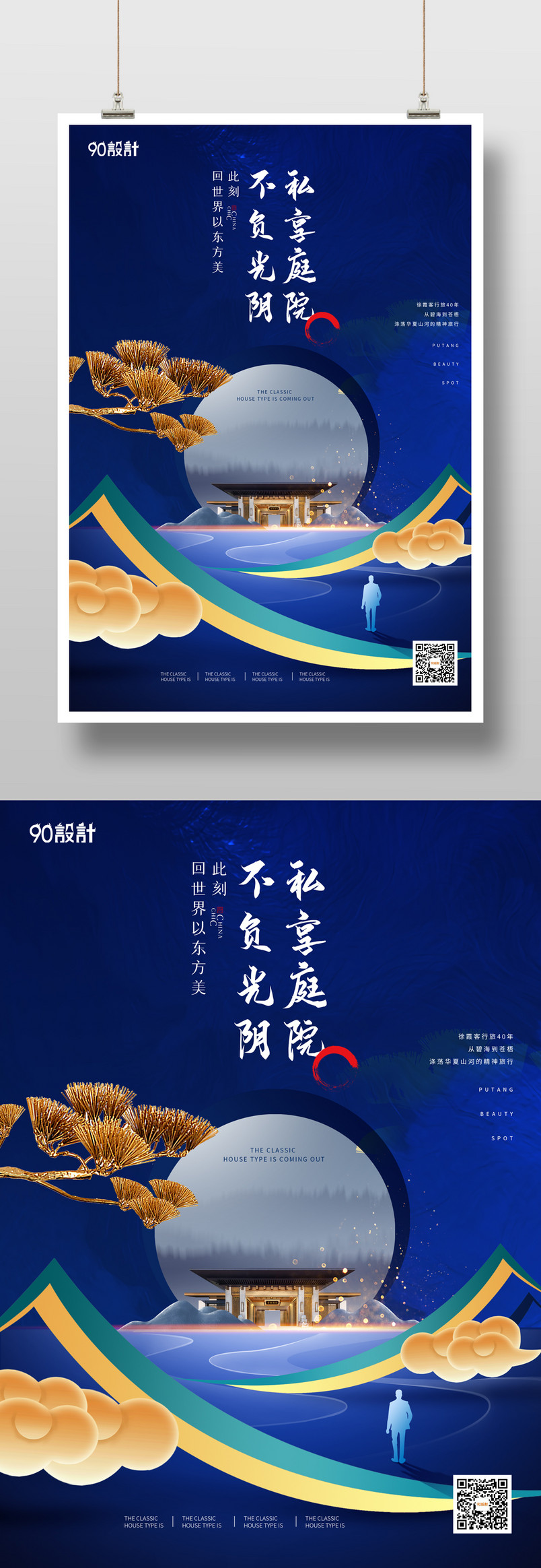 房地产中国风高端唯美湖景意境海报