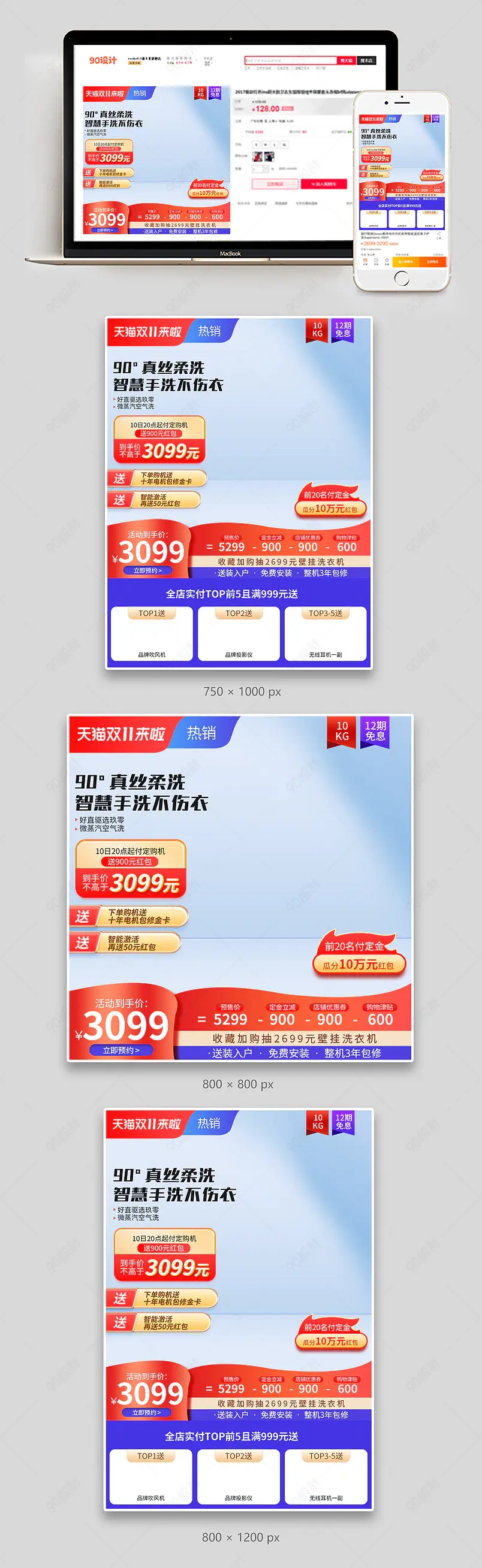 双11预售主图电器直通车促销活动设计模板