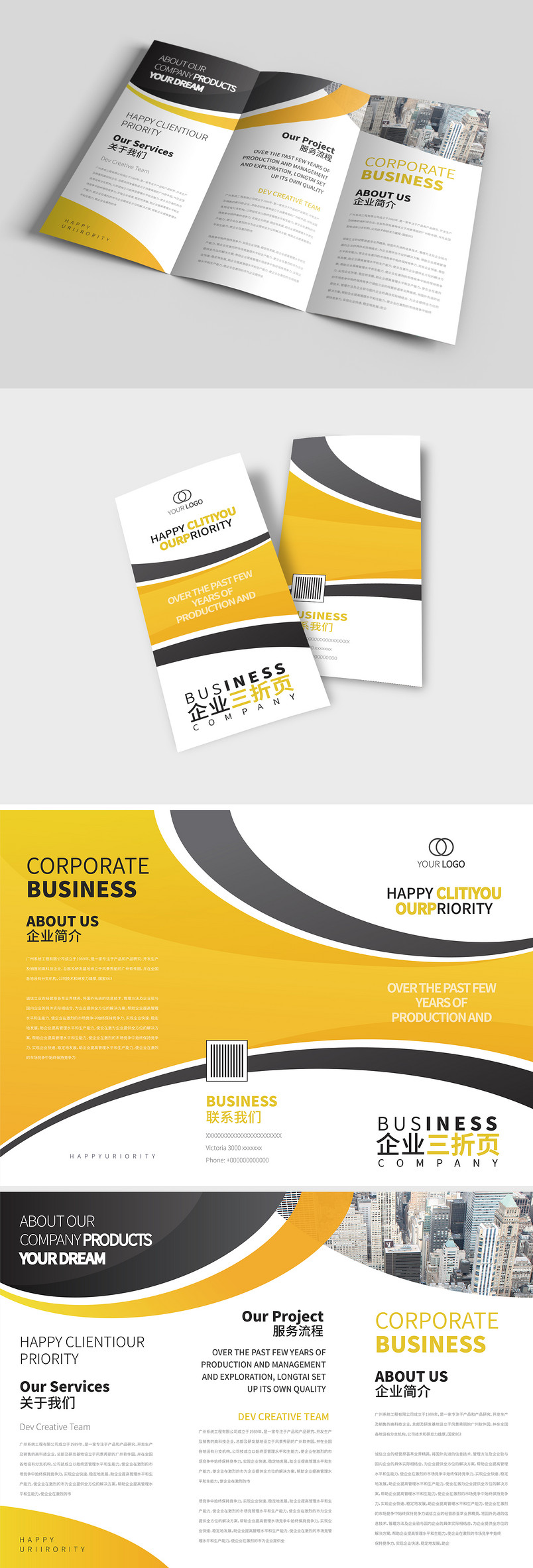 黄色简洁大气企业文化宣传三折页