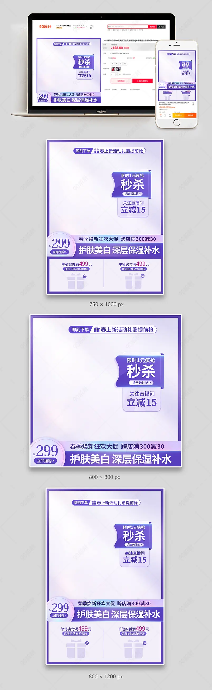 春上新春季焕新春季新品紫色浪漫简约美妆个护活动主图直通车