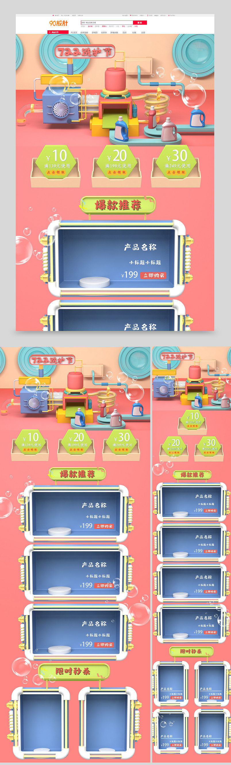 722洗护节小清新C4D工厂风首页