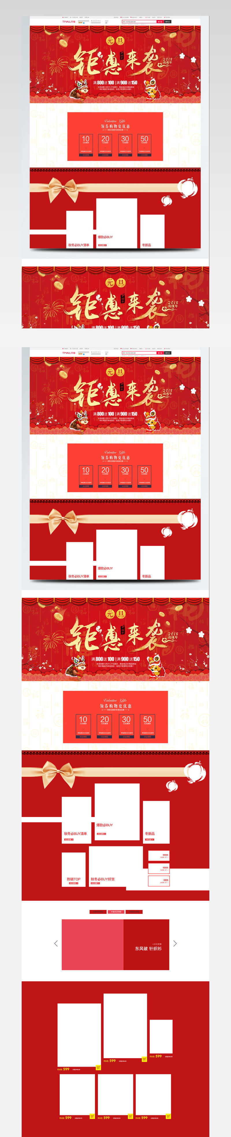 电商淘宝元旦钜惠来袭舞狮红色喜庆pc首页