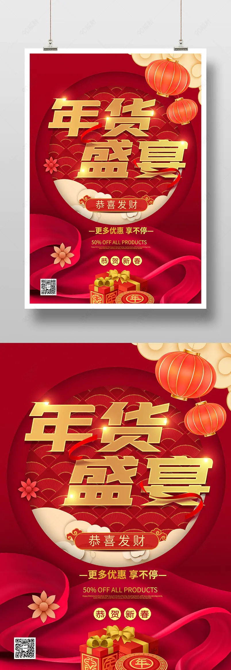高端大气喜庆新年年货节宣传海报