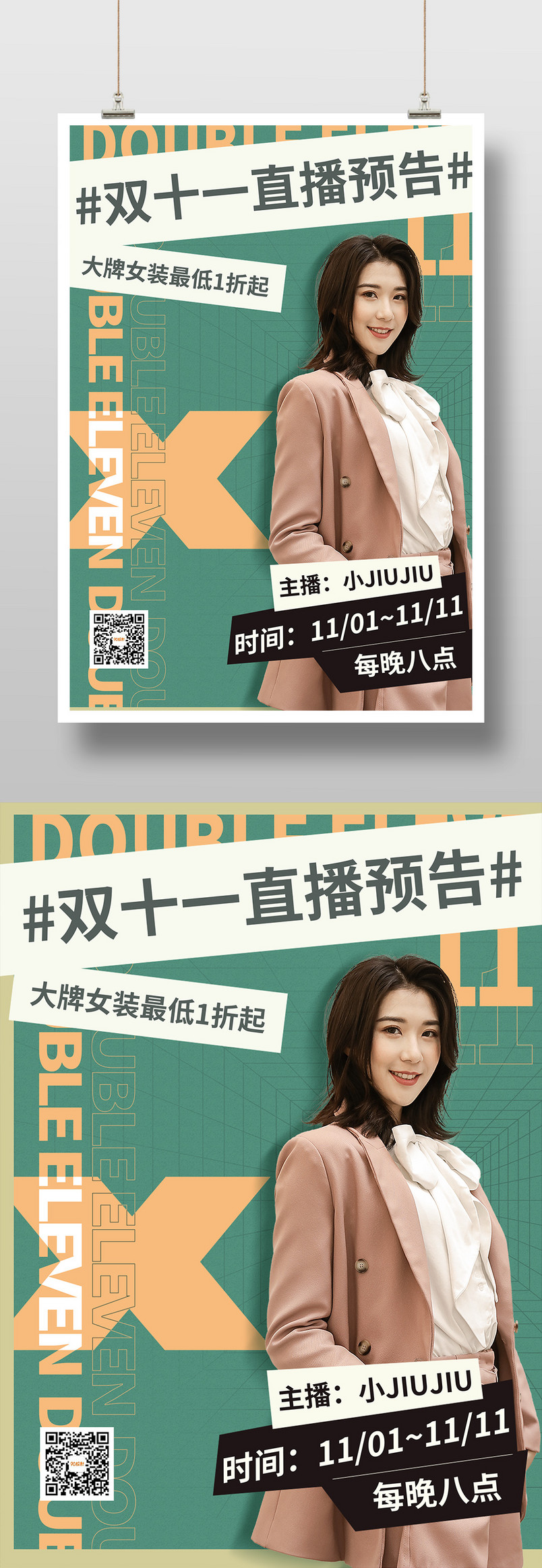 时尚大气双十一女装直播预告印刷海报