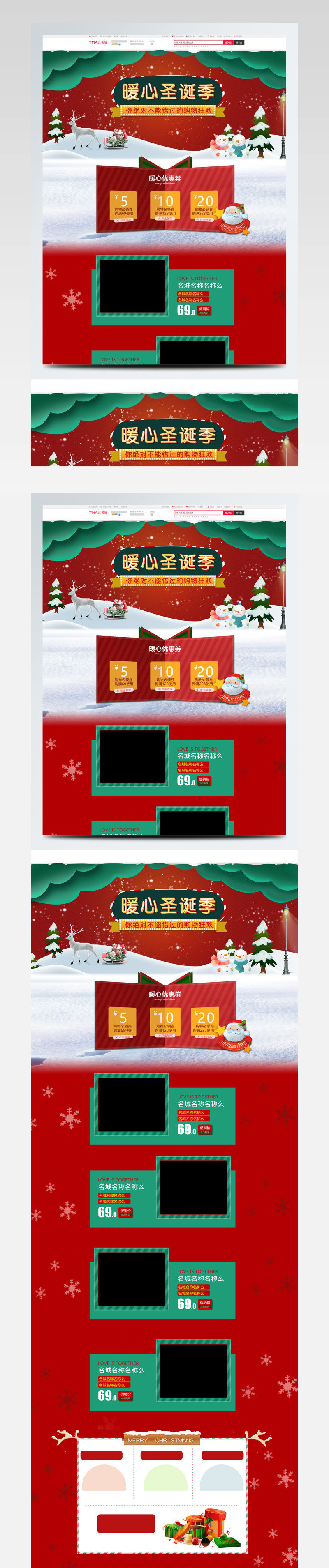 红色天猫淘宝促销圣诞节活动首页psd