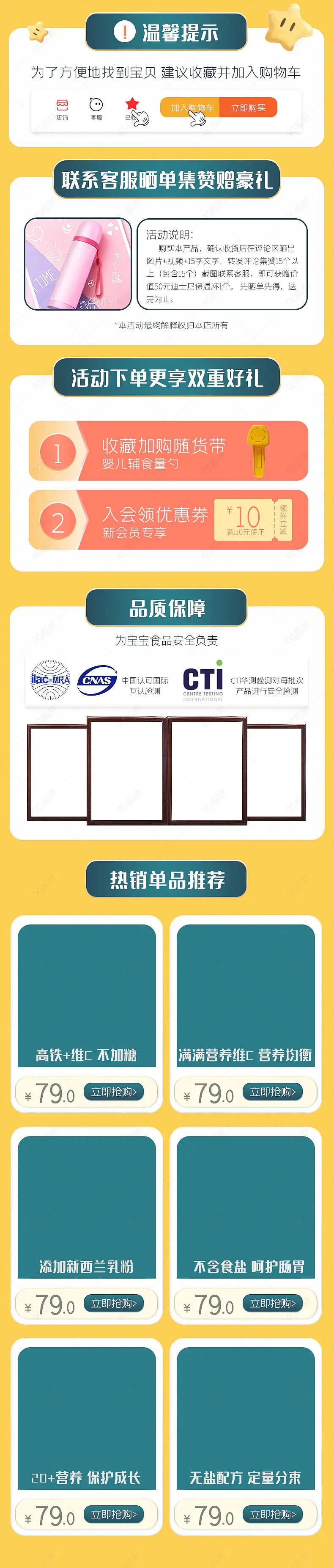 母婴辅食宝宝奶粉促销活动关联销售