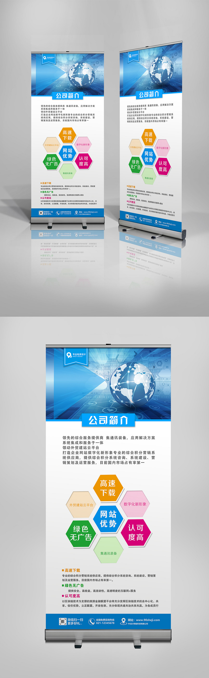 蓝色简约互联网商务企业X展架易拉宝