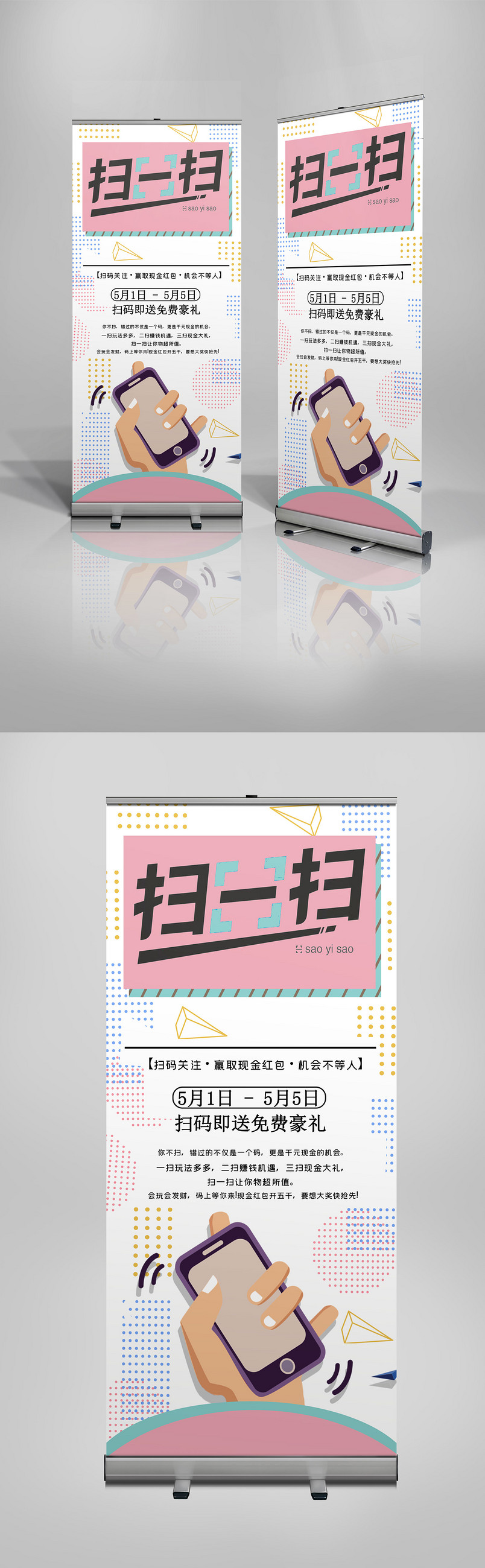 扫一扫商务风格企业简介X展架易拉宝