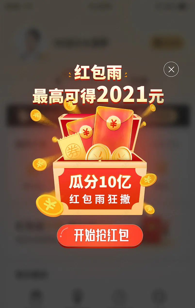  淘宝天猫红色促销双十一红包优惠券弹窗广告