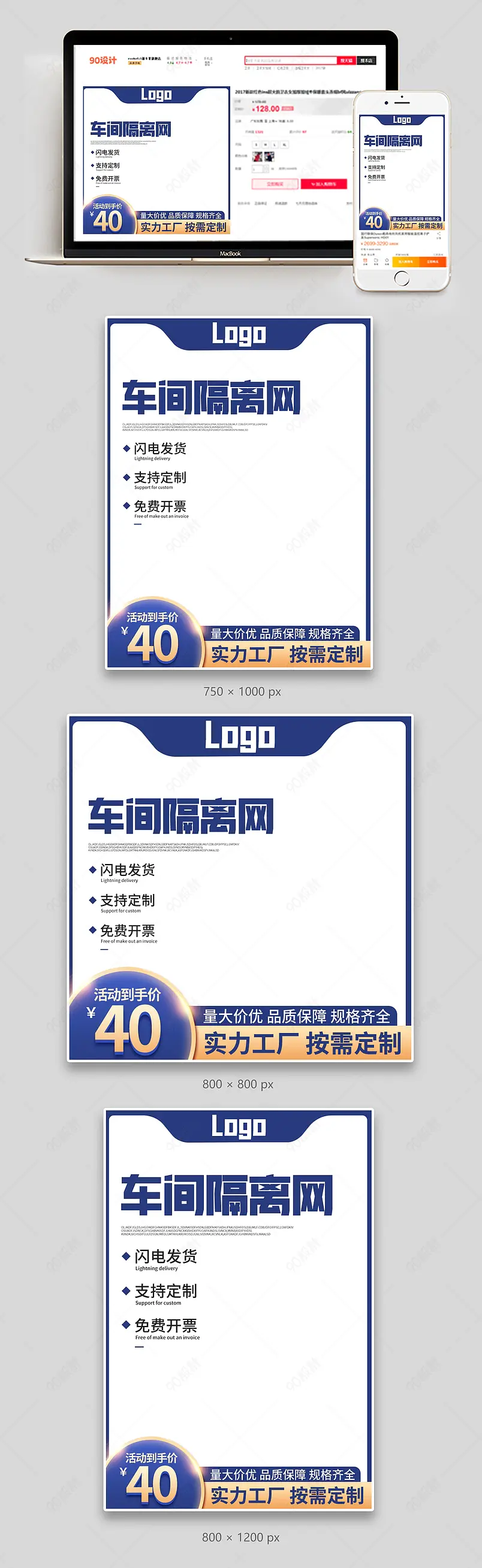 简约时尚工业安防用品工车间仓库隔离网主图设计模板图片