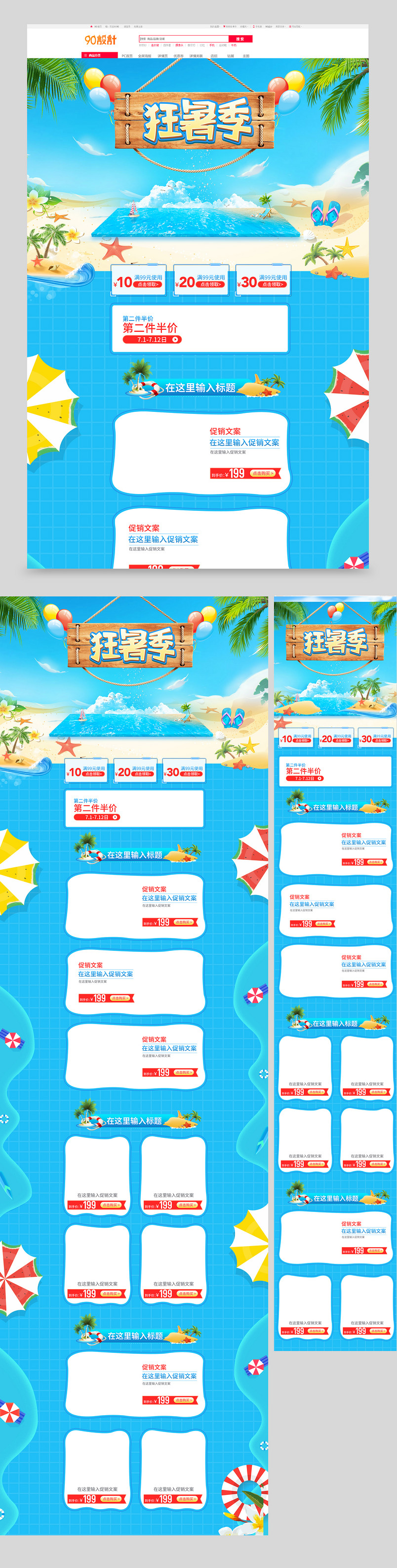 暑期清凉风狂暑季暑期大放价清新蓝色系首页