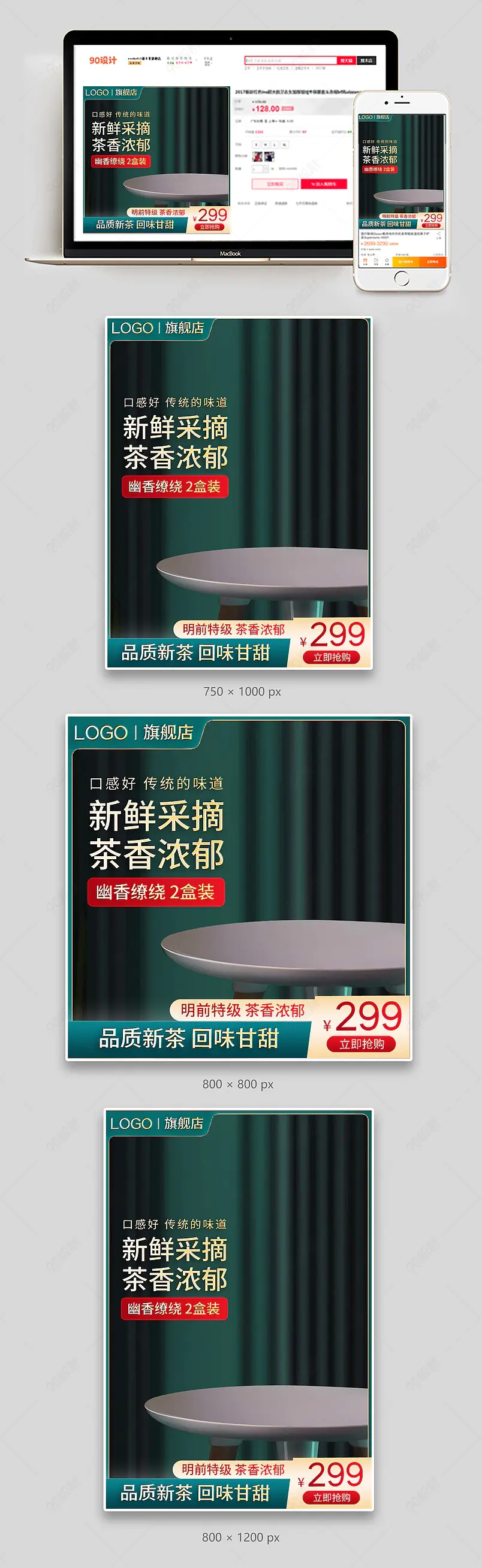 绿色复古c4d大气茶叶西湖龙井铁观音主图直通车