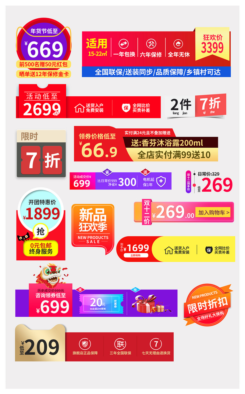 简约价格标签促销活动标签设计素材