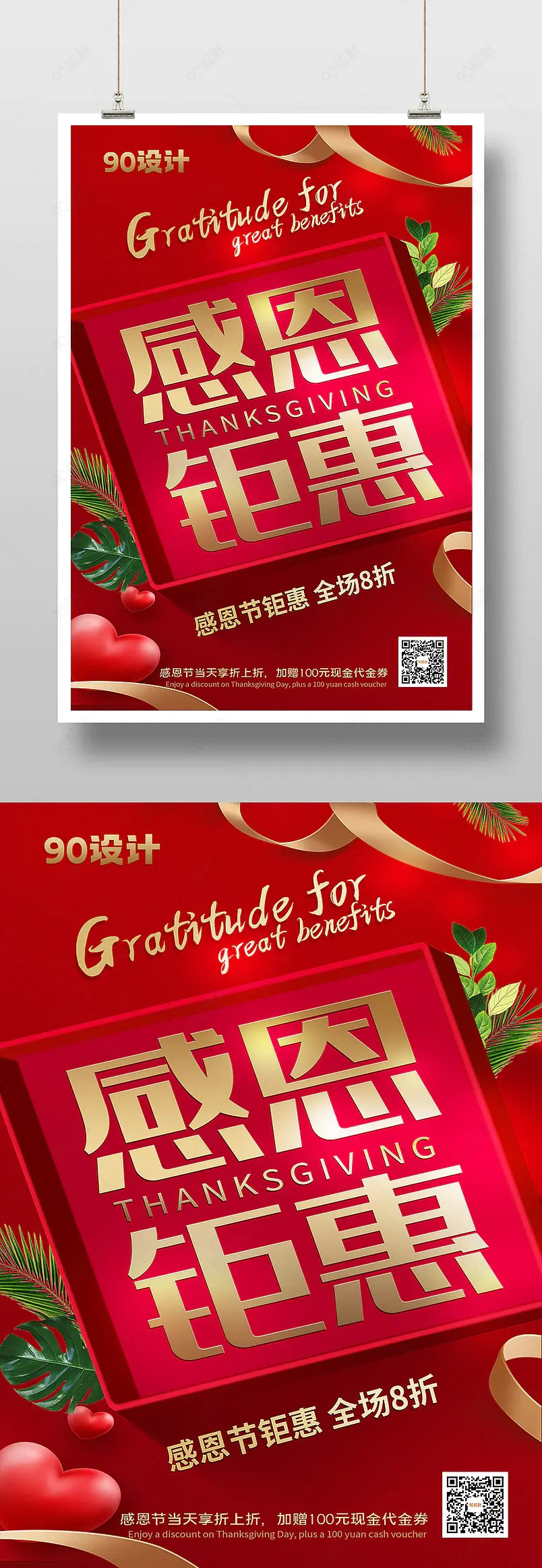 时尚奢华大气感恩节促销印刷海报设计