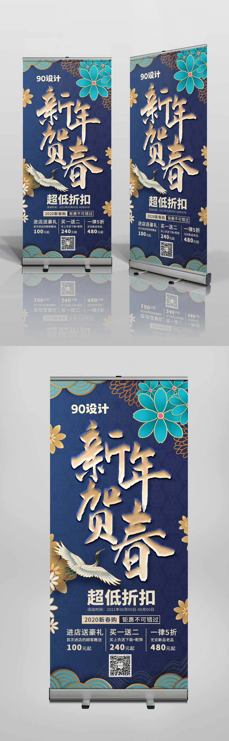 蓝色国风新年贺春春节促销宣传展架