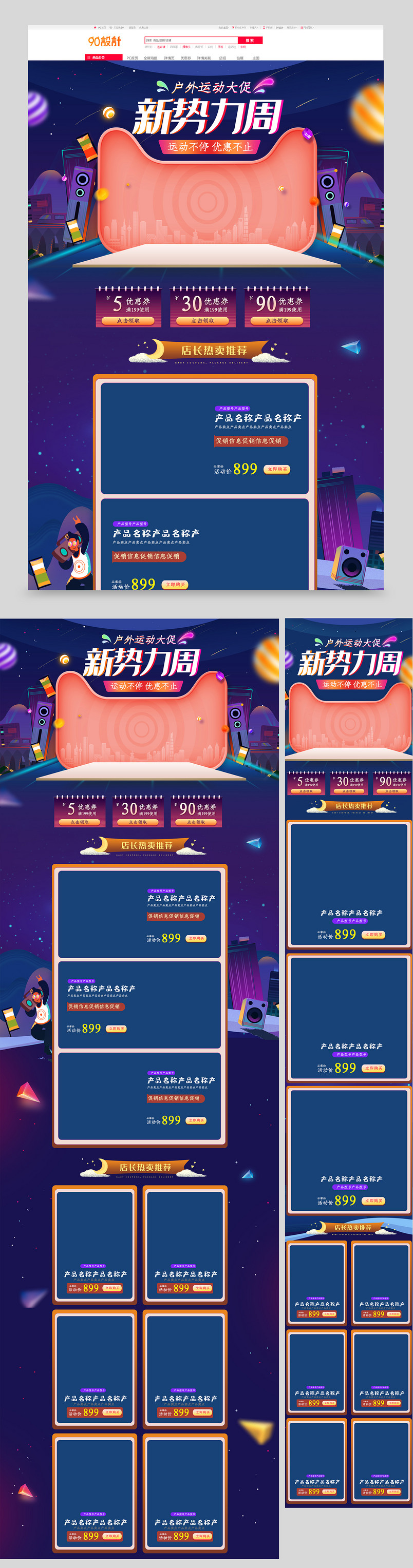 新势力周户外运动休闲星空炫酷音乐户外用品首页