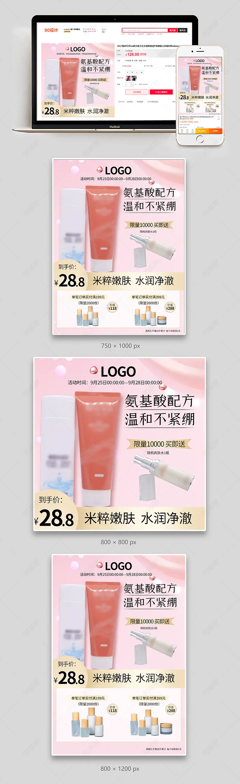 淘宝电商化妆品洗面奶粉色简约主图