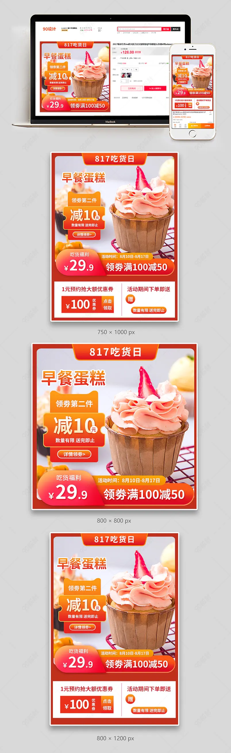 817吃货节吃货日网红零食蛋糕主图直通车图模板