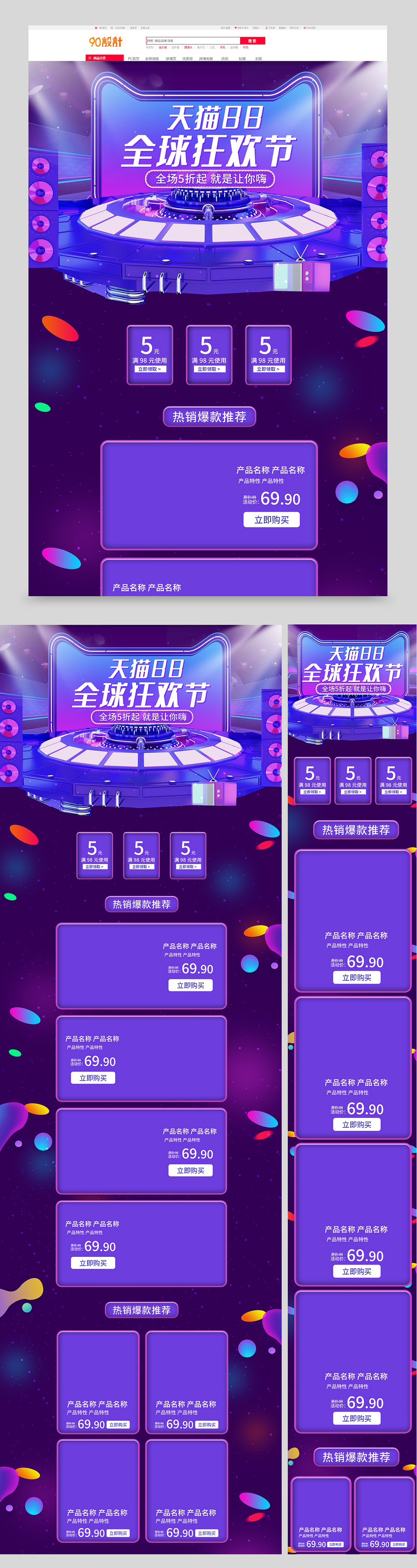 88会员全球狂欢节促销电商汽车用品首页设计