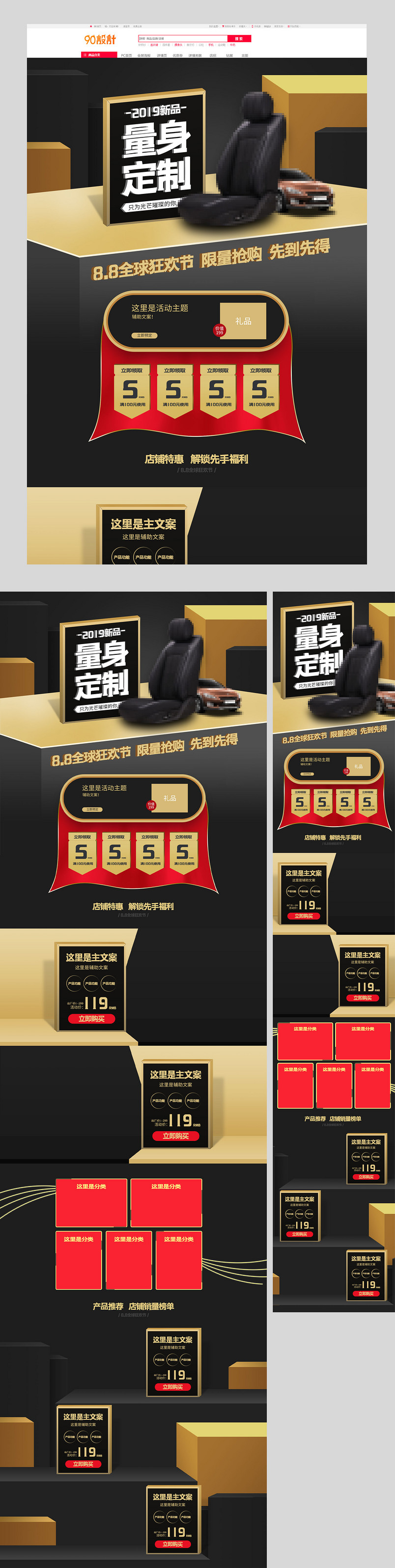 8.8全球狂欢节汽车坐垫脚垫汽车用品座椅黑色金色首页