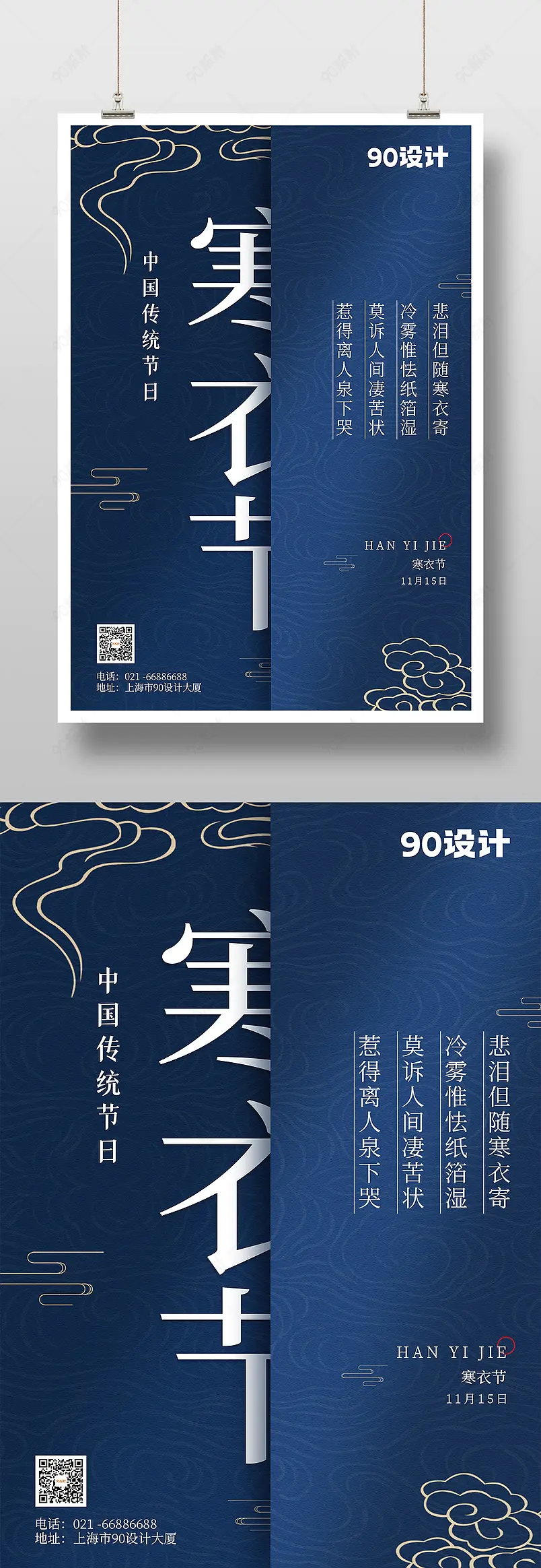 中国风质感传统节日寒衣节印刷海报设计