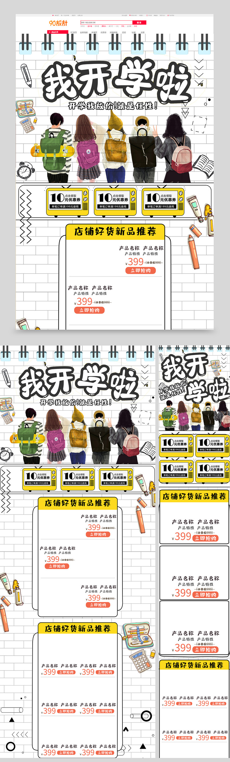 孟菲斯卡通风格开学季图书首页促销