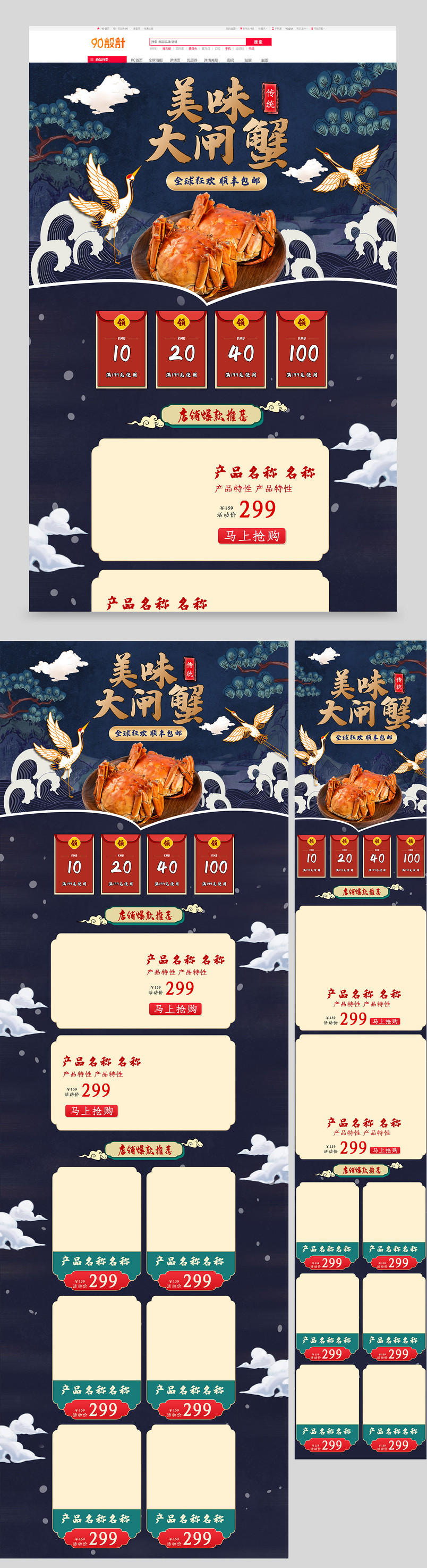 中国舌尖上的美食国潮大闸蟹生鲜食品茶饮休闲零食首页