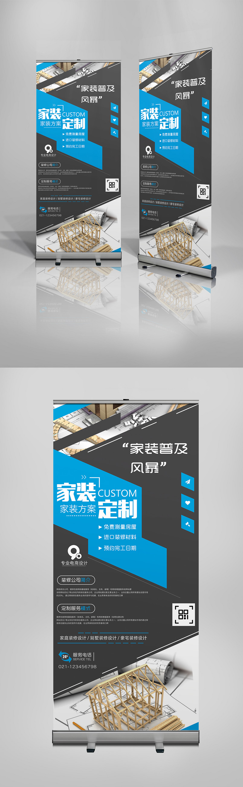 黑色时尚简约互联网家装促销X展架易拉宝