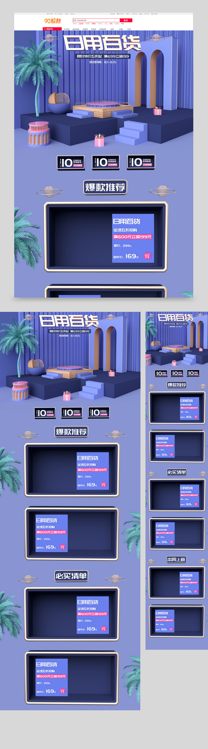 原创c4d简约蓝色日用百货首页设计