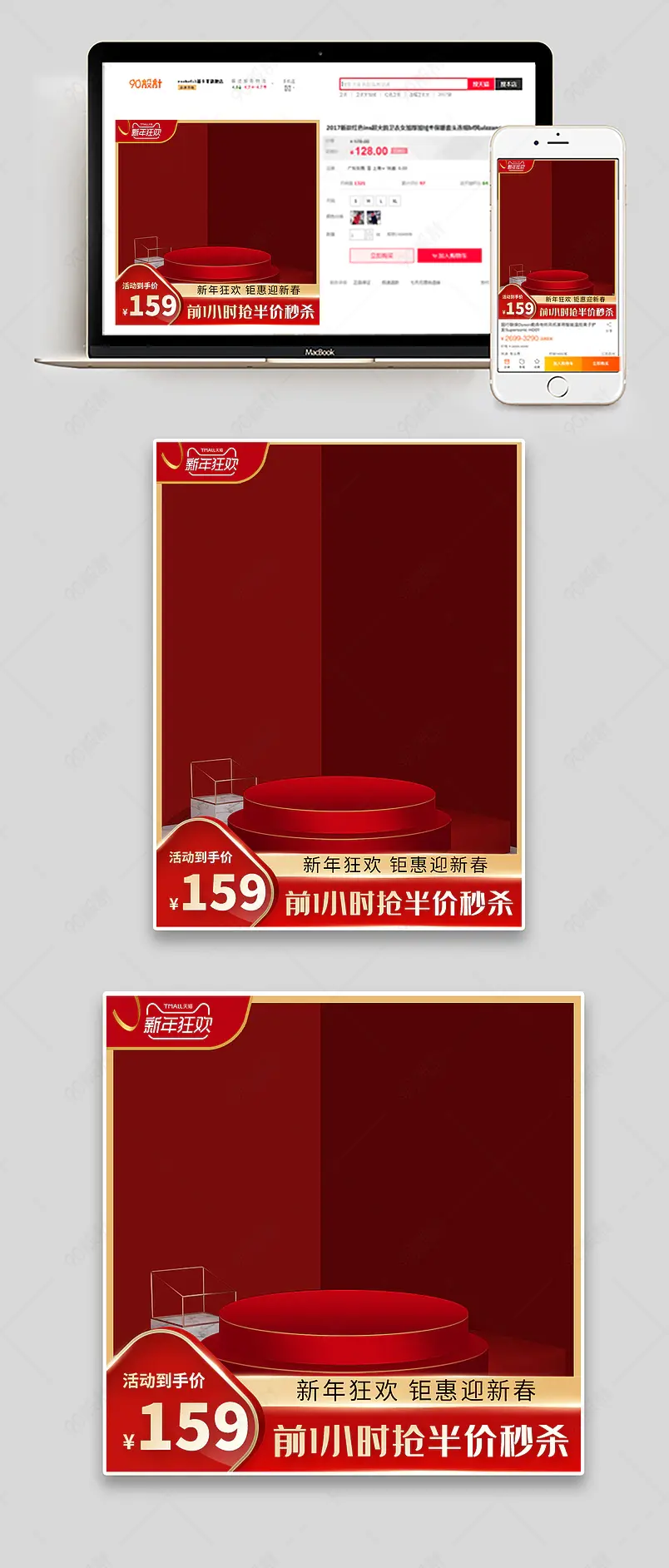   2021新年血拼狂欢年终钜惠新年焕新红色喜庆主图直通车图