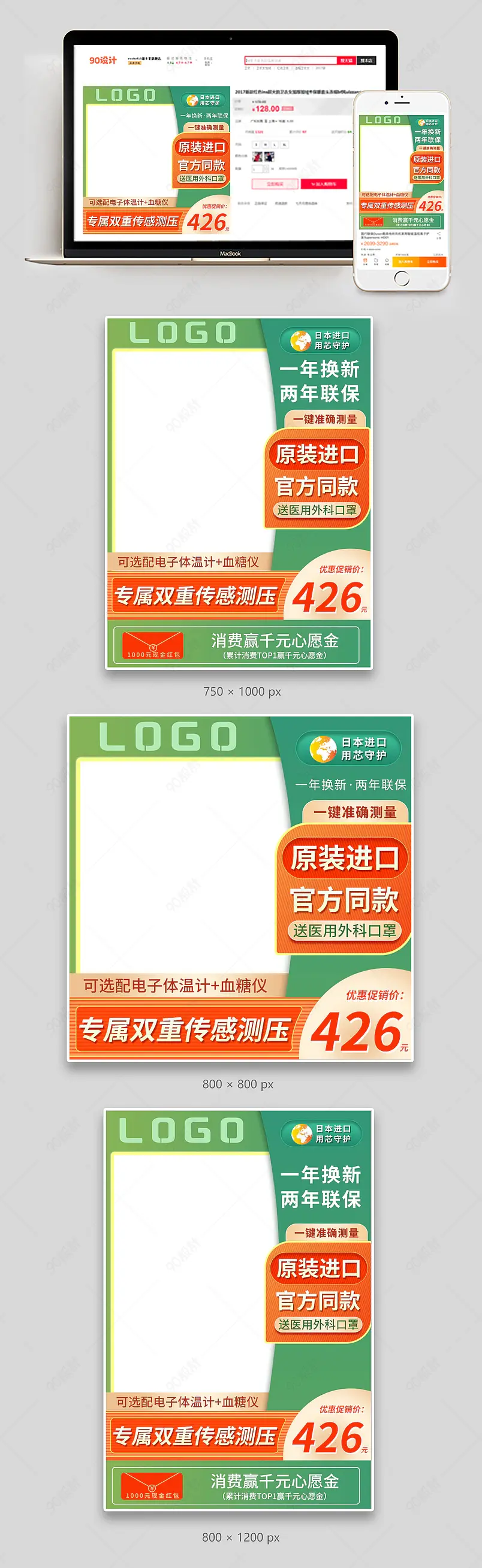 天猫淘宝专属双重传感测压保健医疗主图