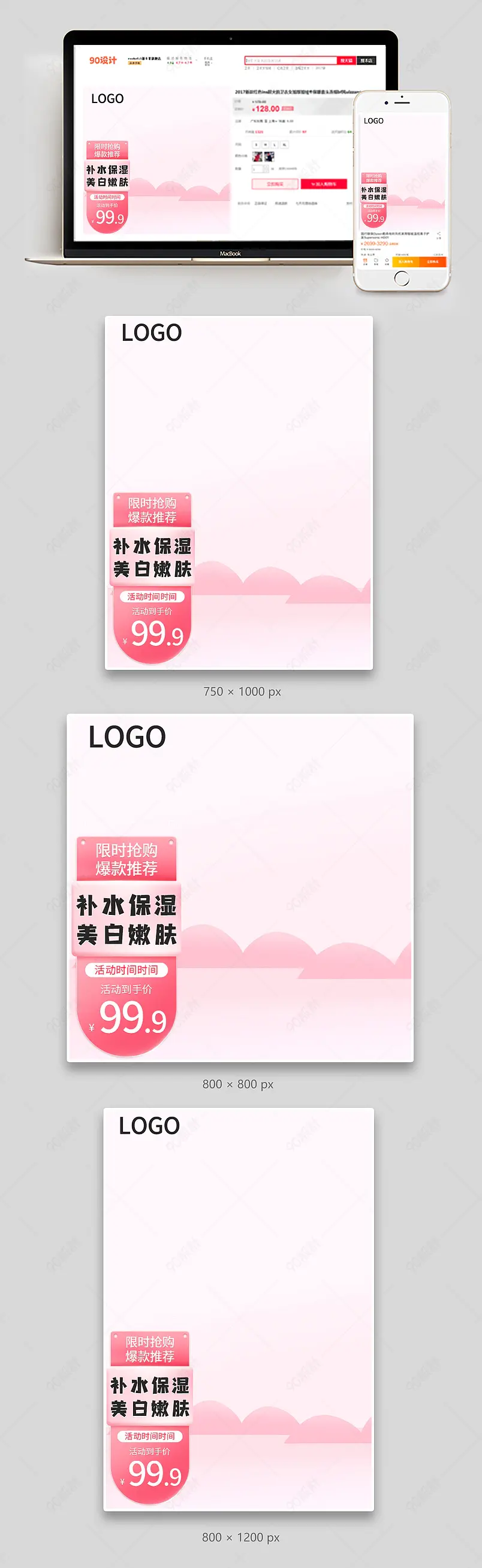 京东主图粉色美妆洗护双十一促销标签直通车