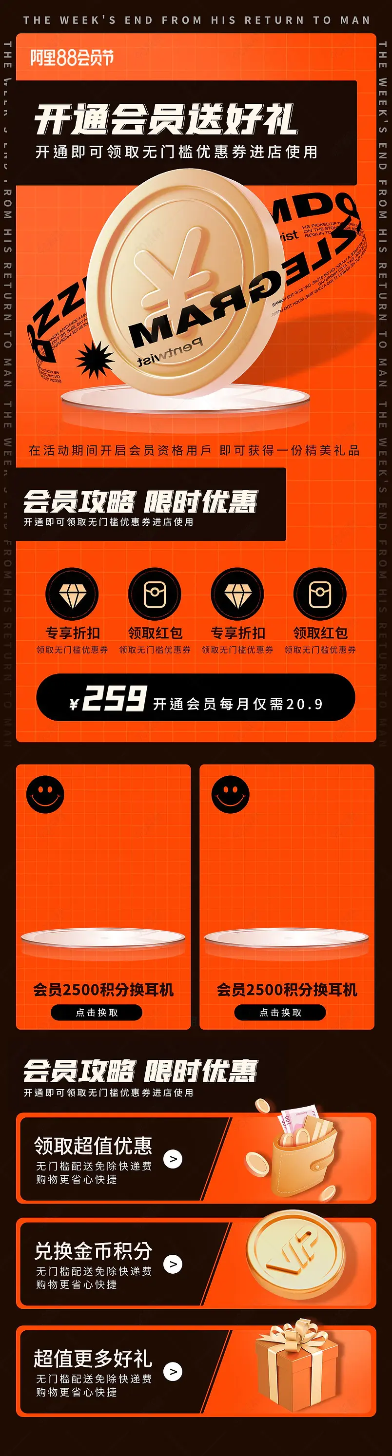 通用潮流设计营销模块关联版式会员优惠搭配详情页活动专区