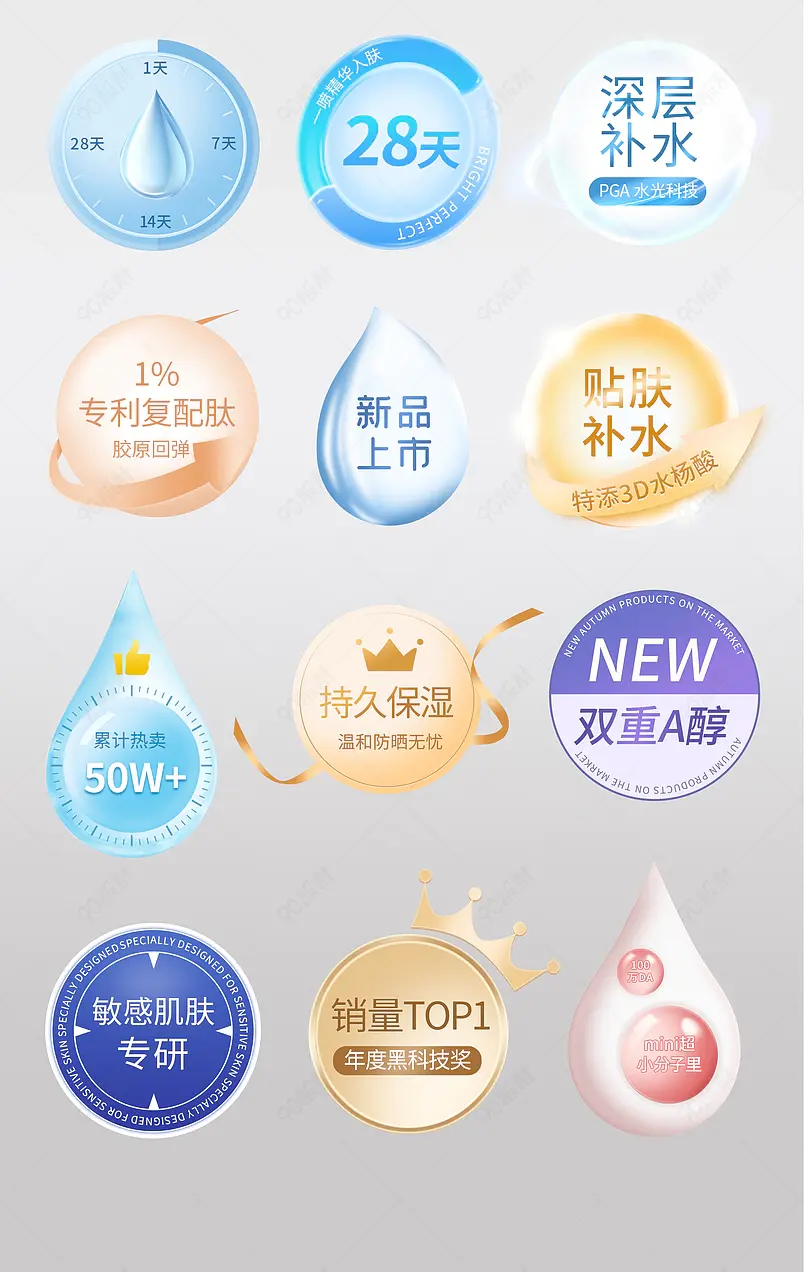 夏季化妆品护肤品保湿补水标签