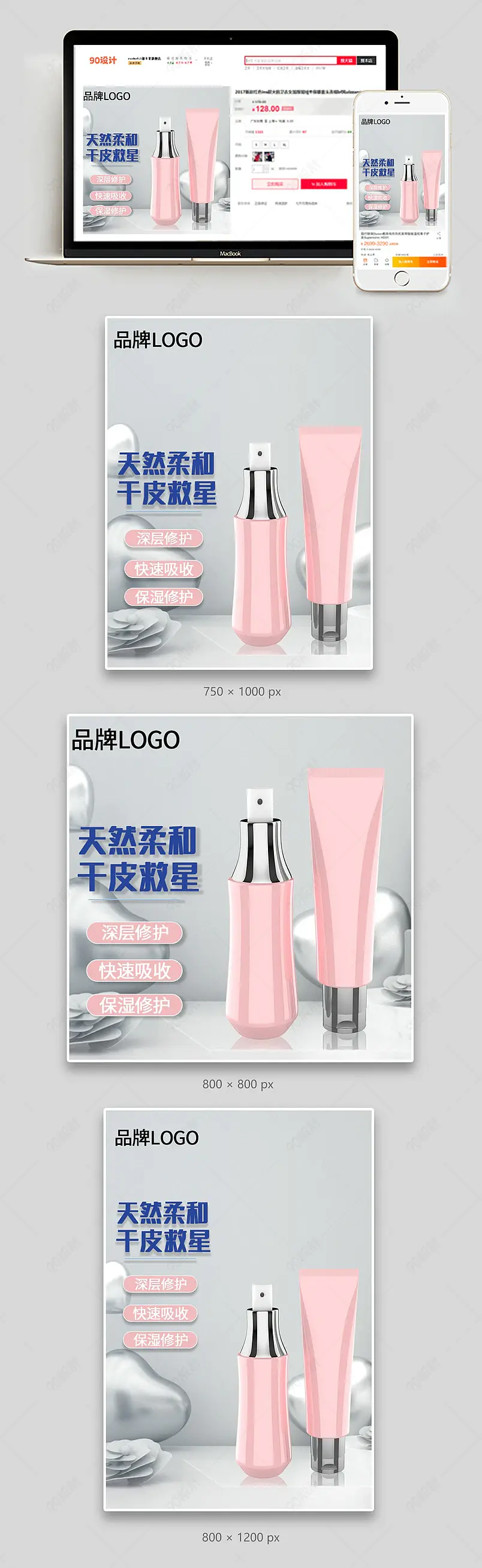 京东美妆个护类精致简约质感主图