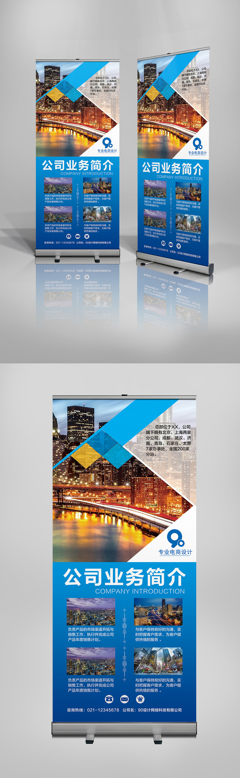 蓝色简洁大气企业文化科技X展架易拉宝